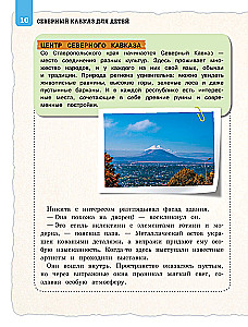 North Caucasus for Children